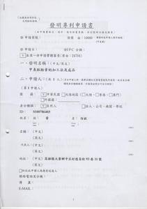 台灣專利申請書
